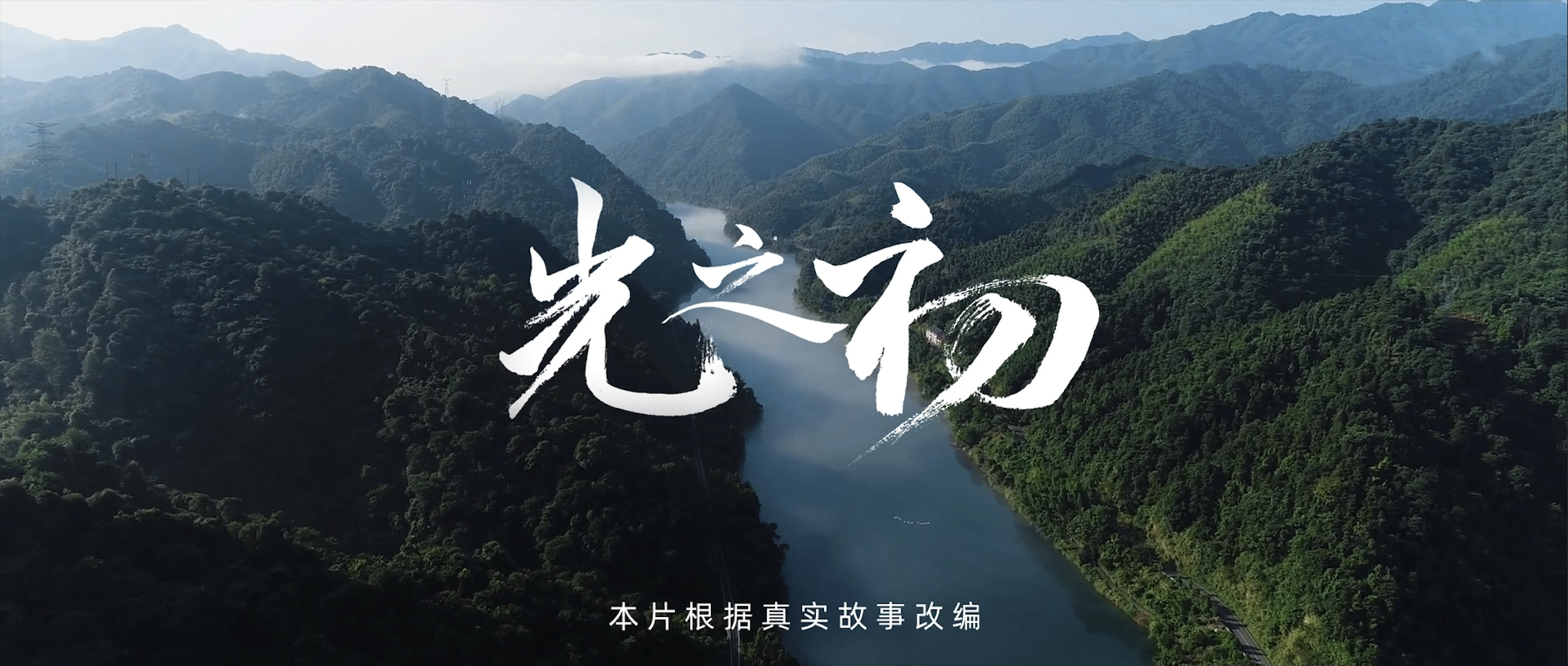 光之初