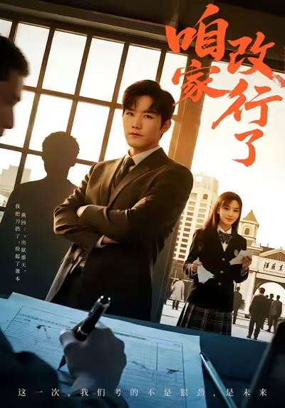 咱家改行了