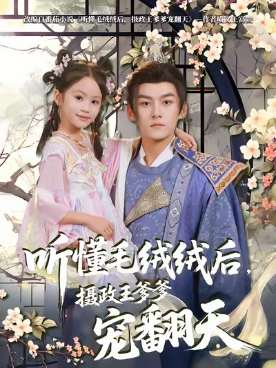 听懂毛绒绒后